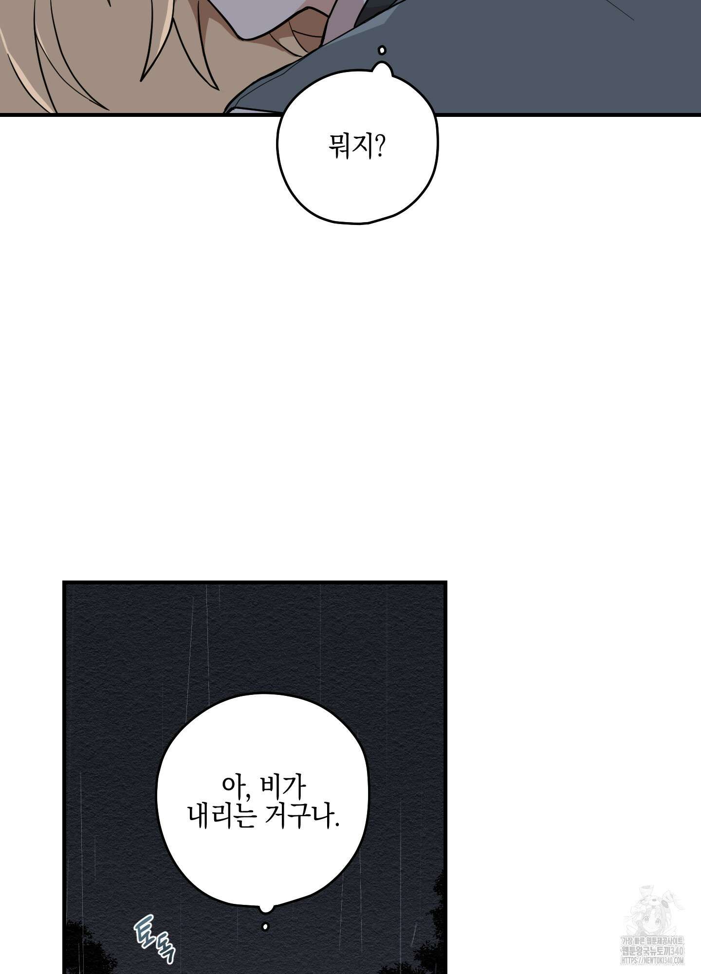 개나리가 떨어진 길 58화 88