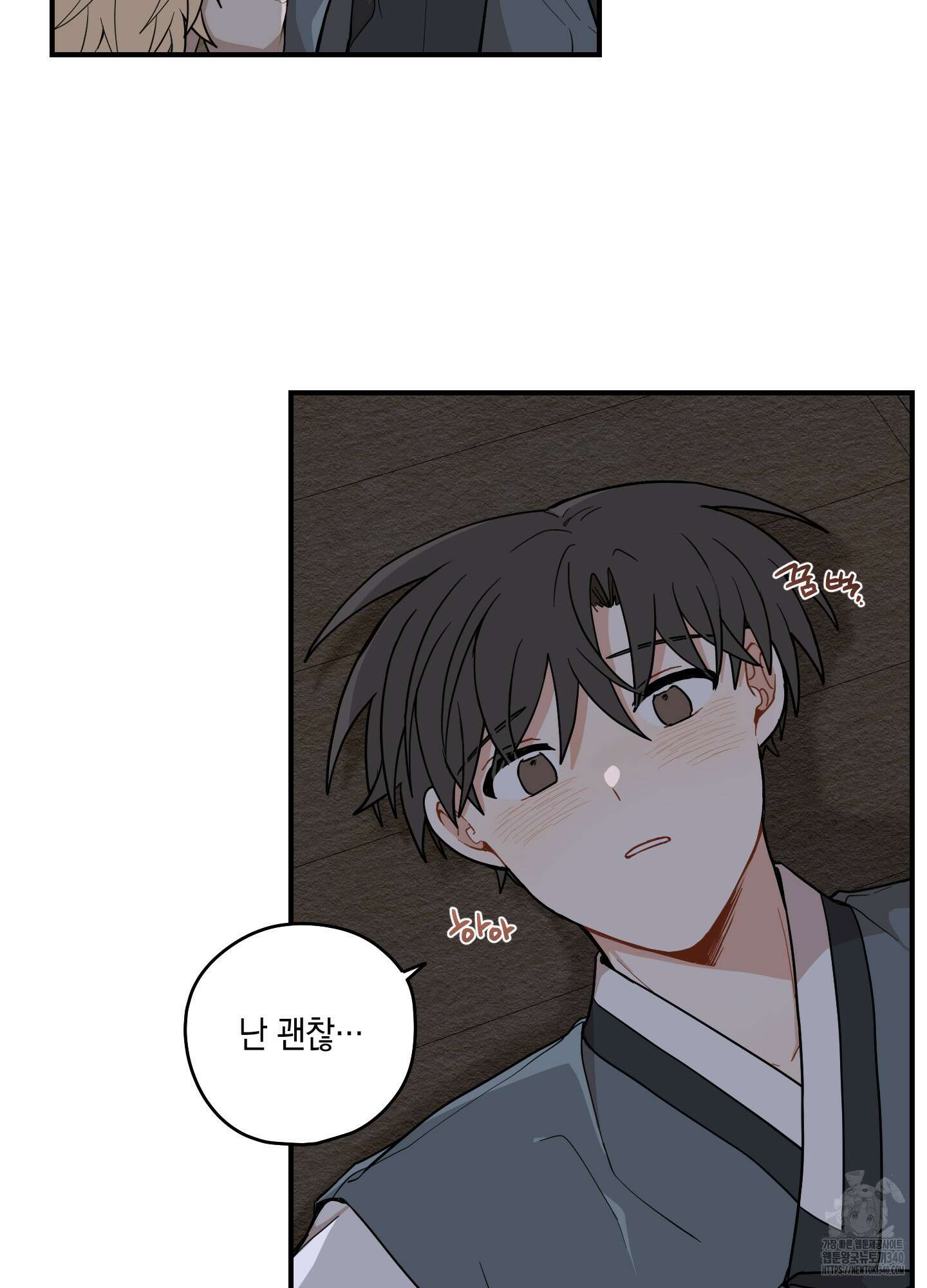 개나리가 떨어진 길 58화 93