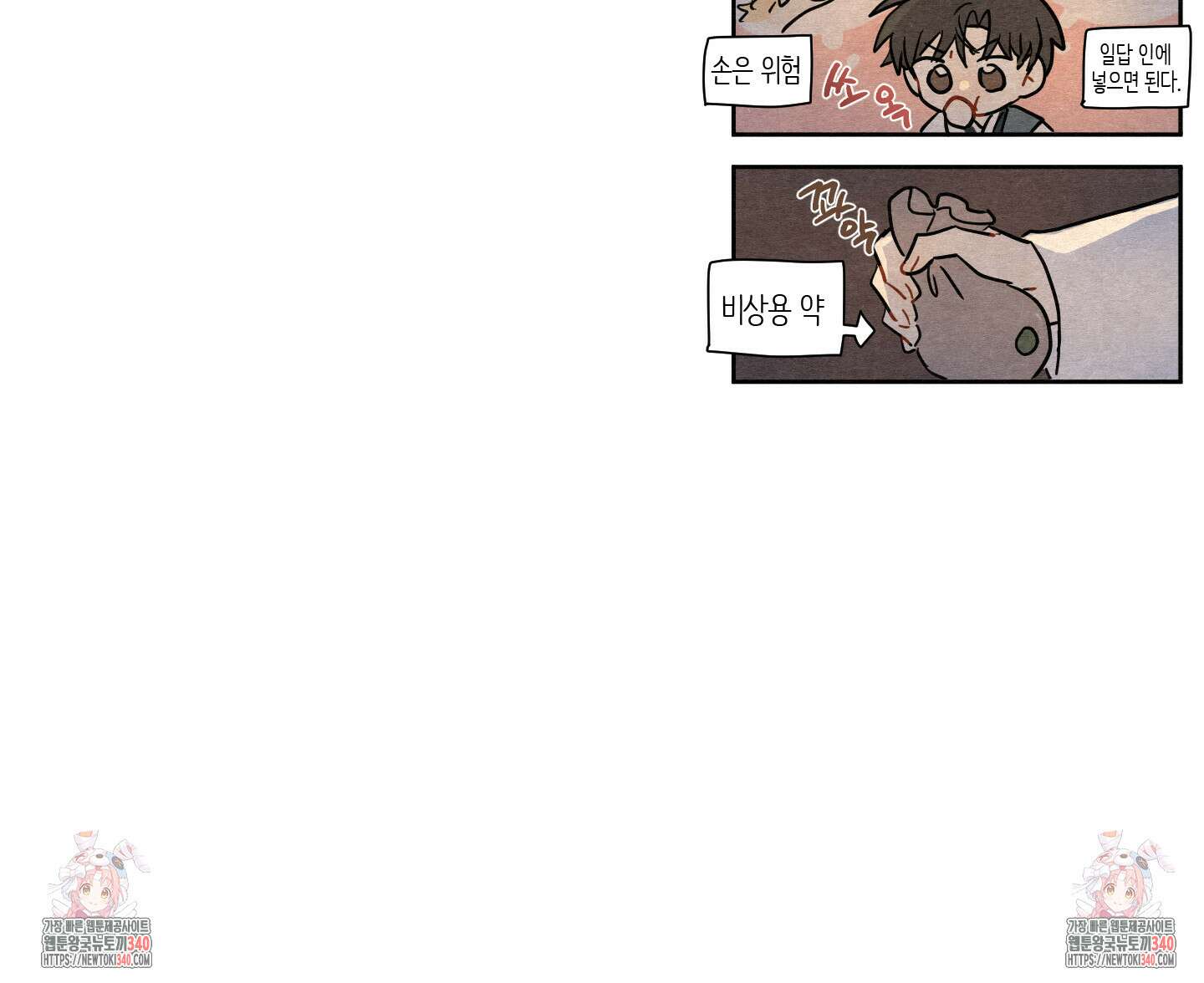 개나리가 떨어진 길 58화 97