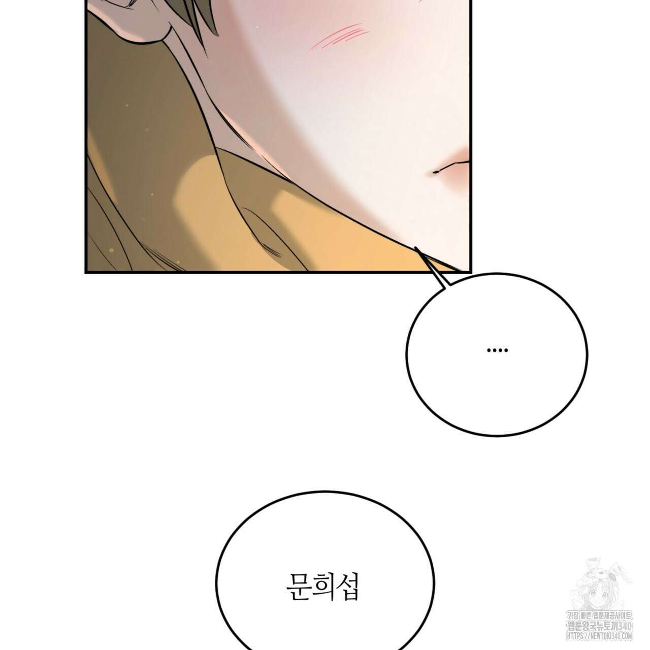다 주는 남자 28화 6