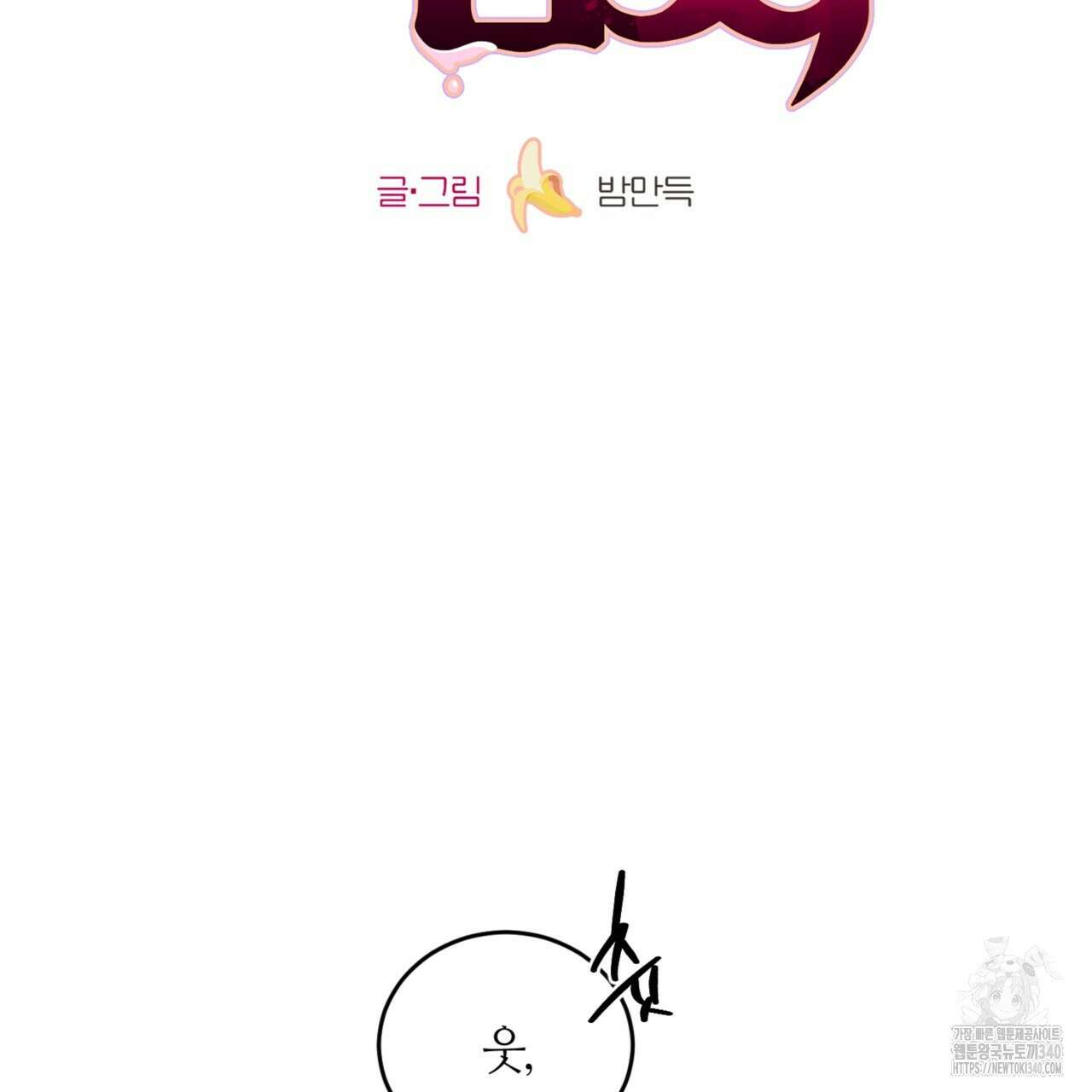 다 주는 남자 28화 9