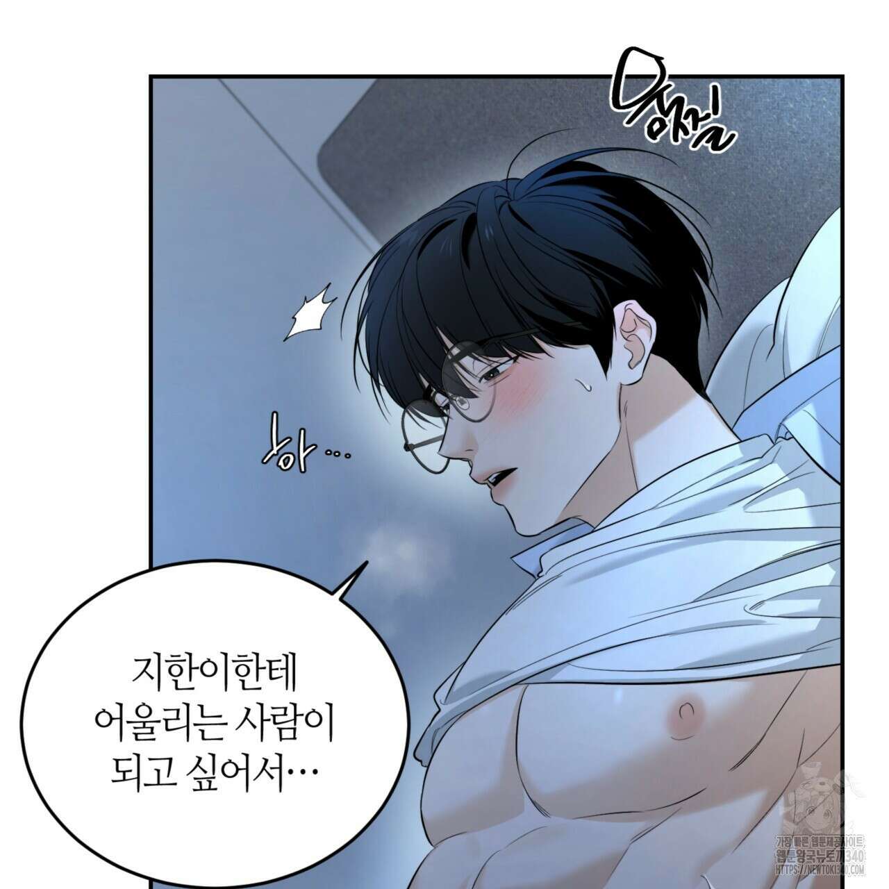 다 주는 남자 28화 26