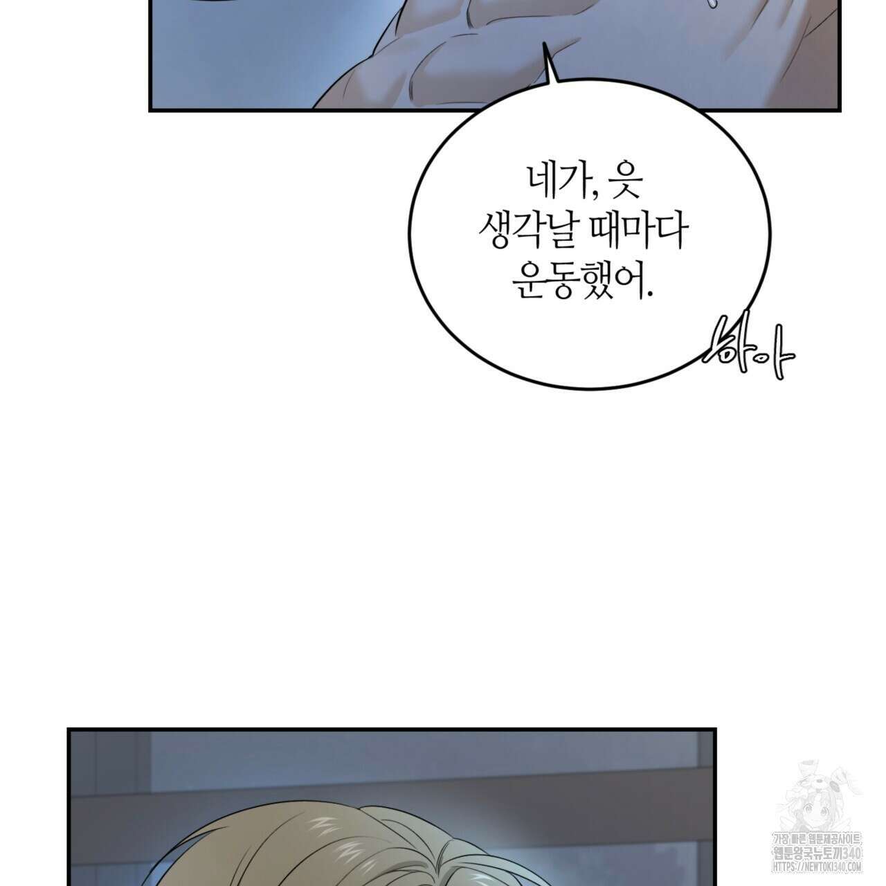 다 주는 남자 28화 27