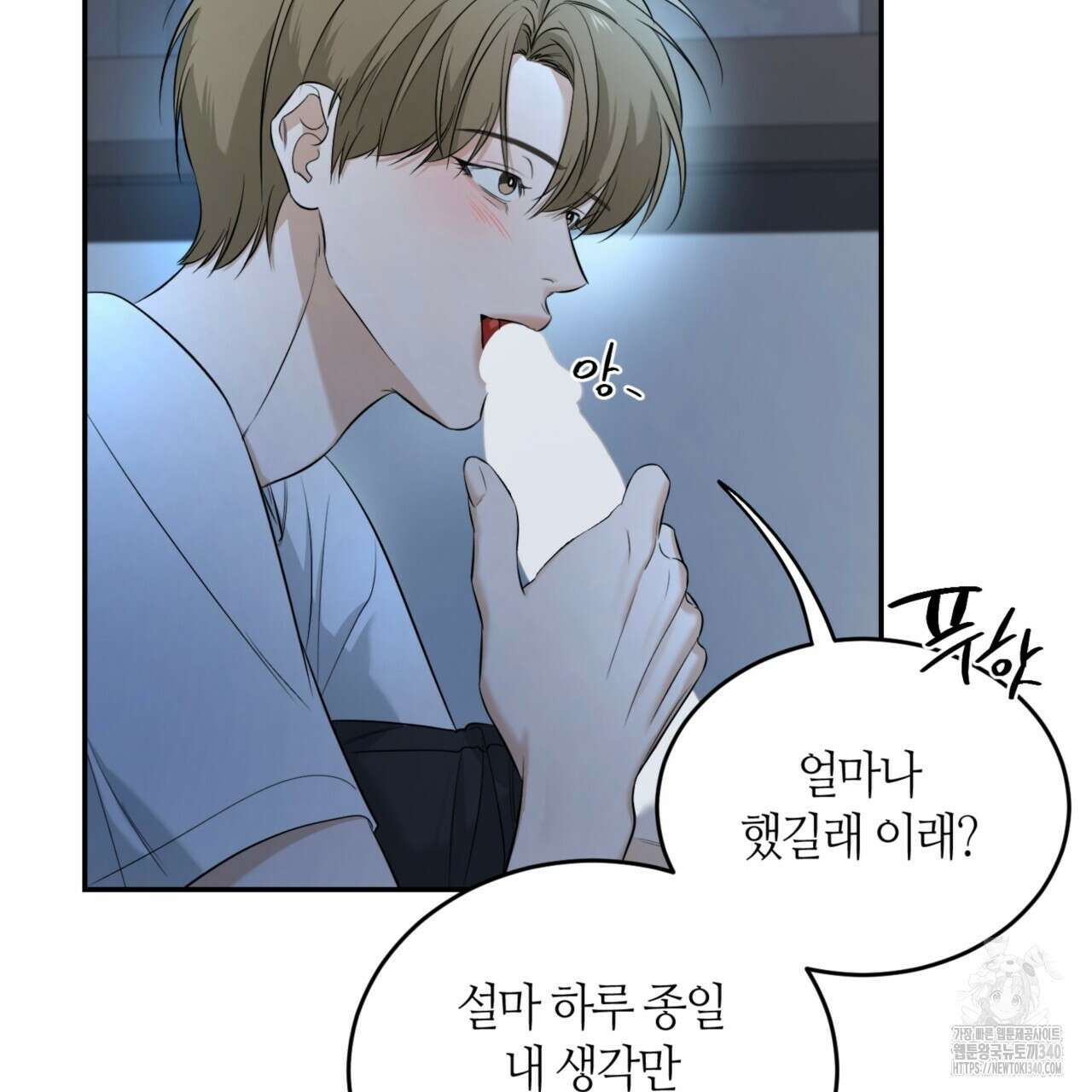 다 주는 남자 28화 28
