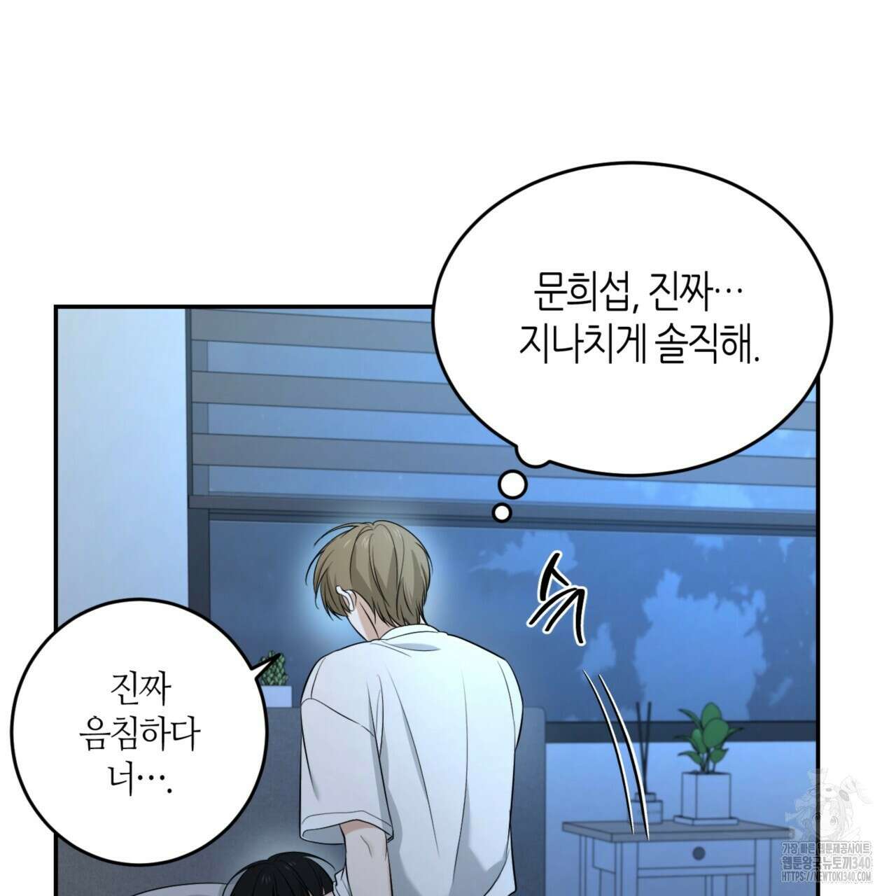 다 주는 남자 28화 33