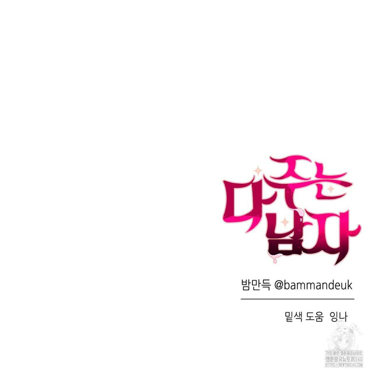다 주는 남자 28화 141