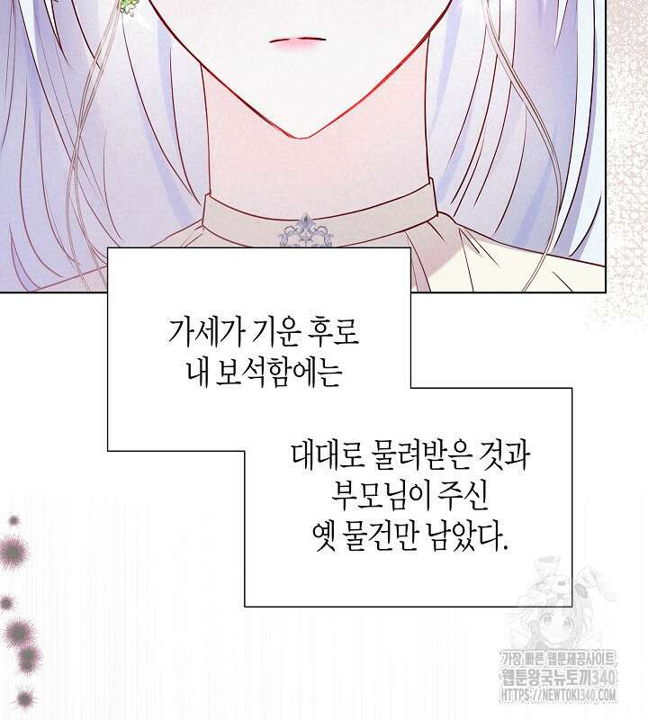 이혼 전략 7화 8