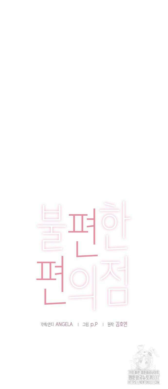 불편한 편의점 8화 9
