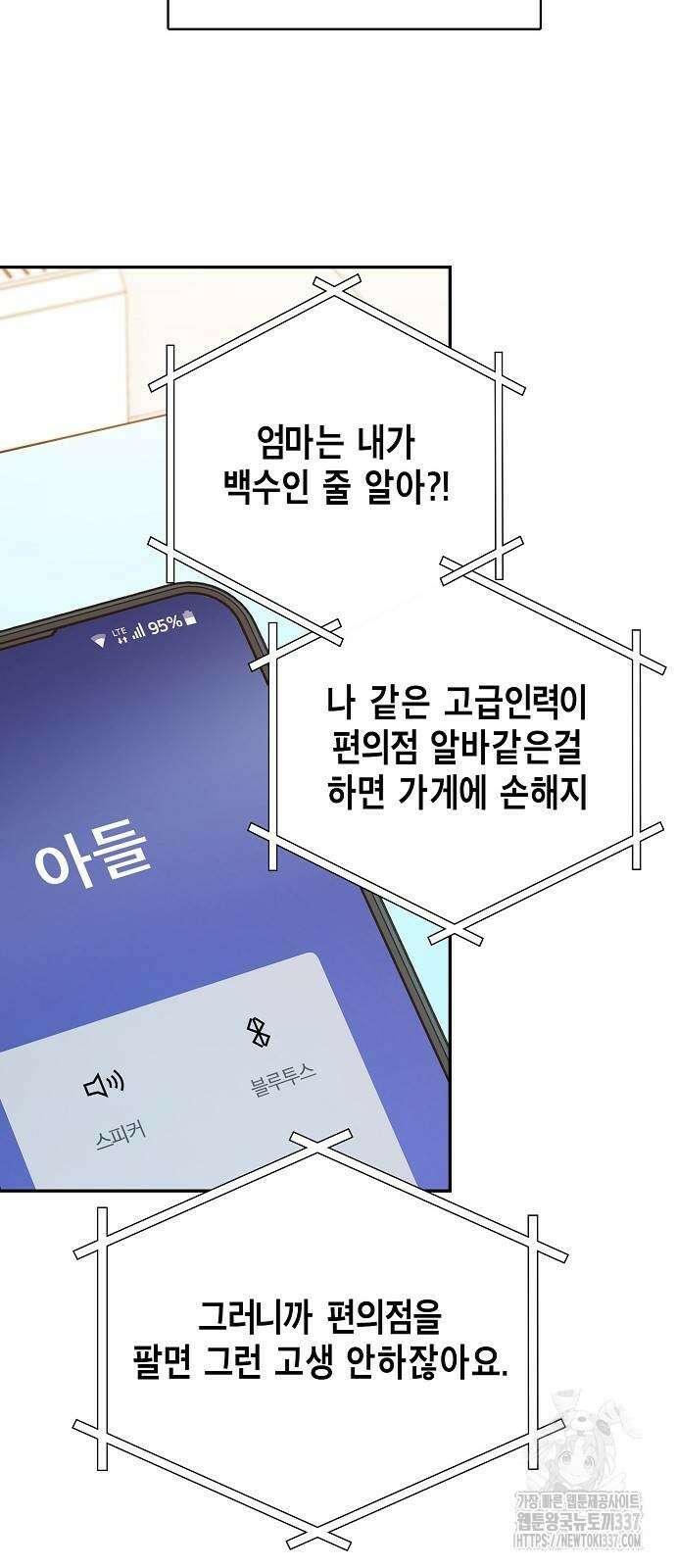 불편한 편의점 8화 59
