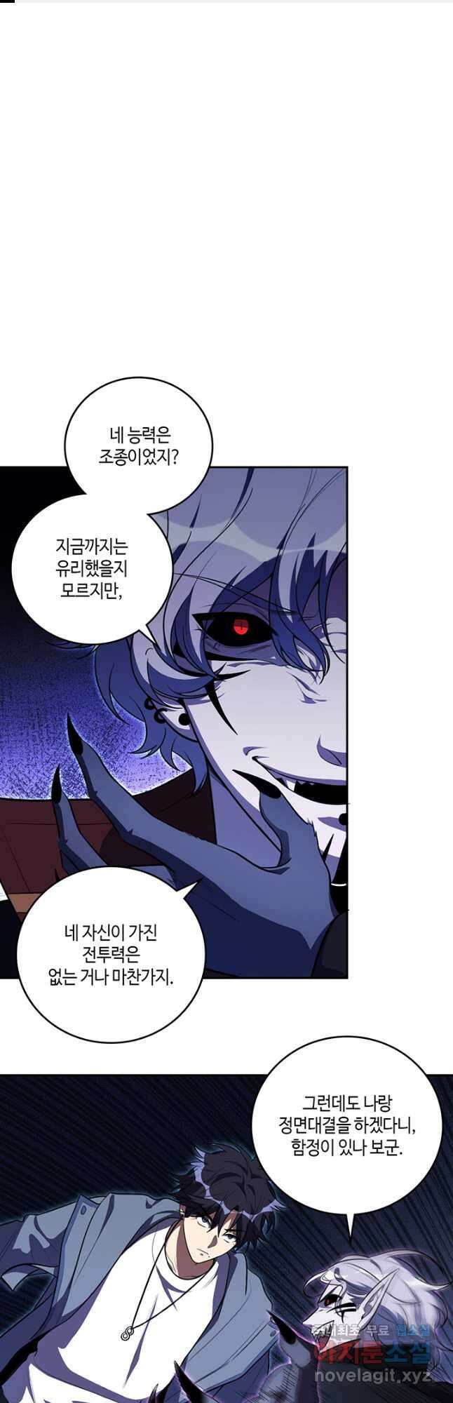 킬링 마이 러브 110화 1