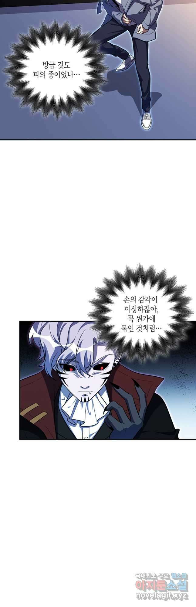 킬링 마이 러브 110화 5