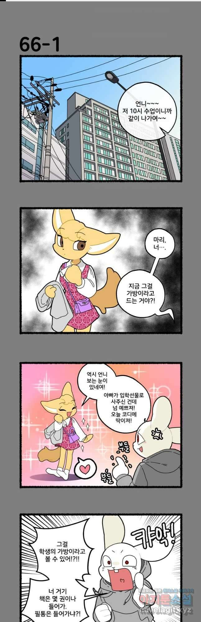 달리는 여자 66화 1