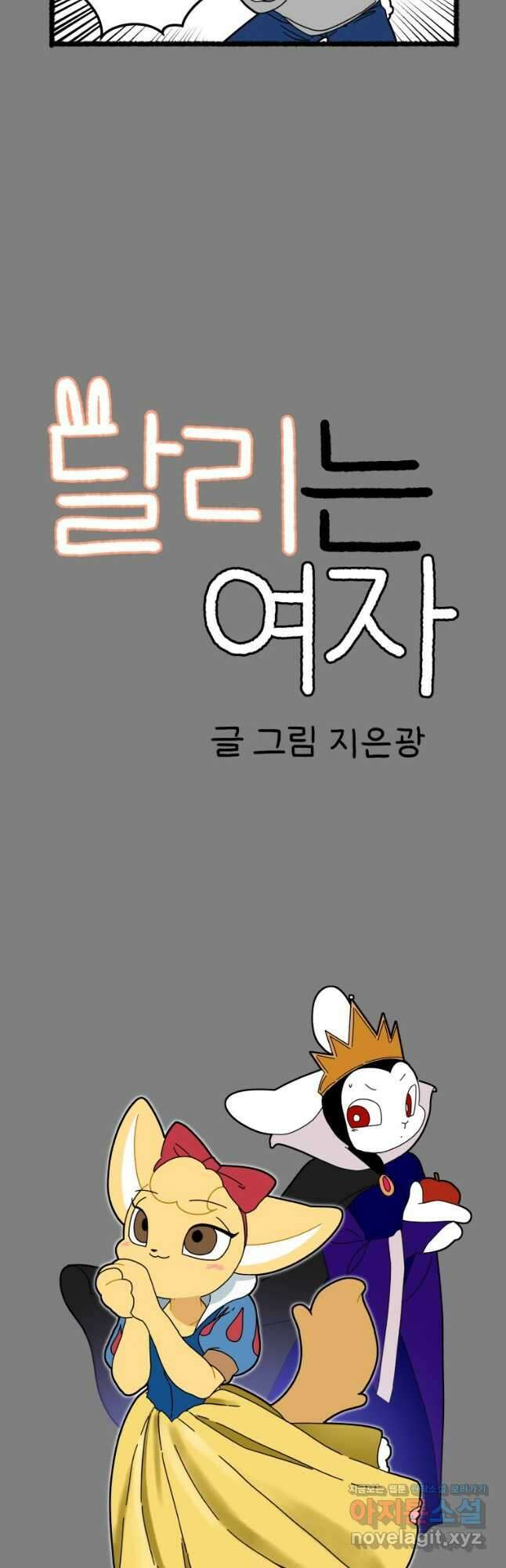 달리는 여자 66화 2