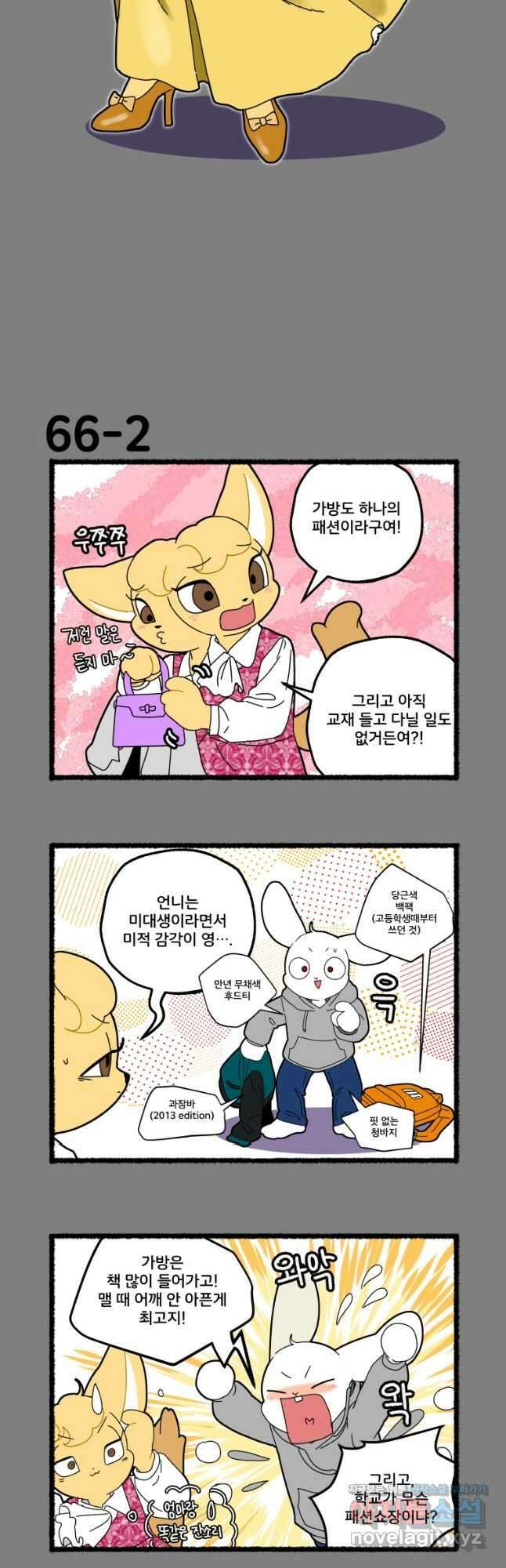 달리는 여자 66화 3