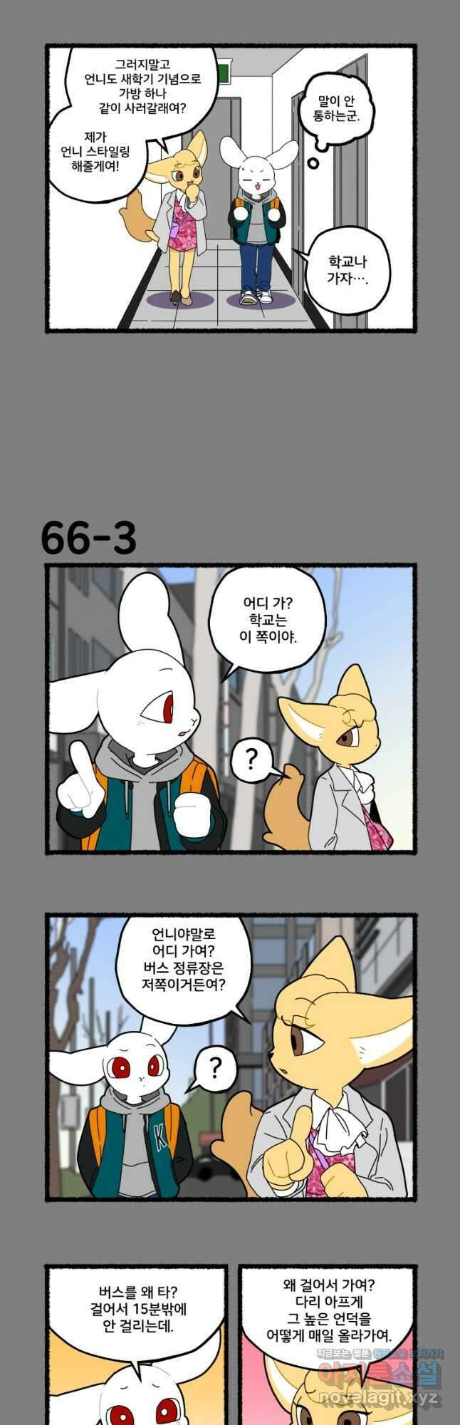 달리는 여자 66화 4