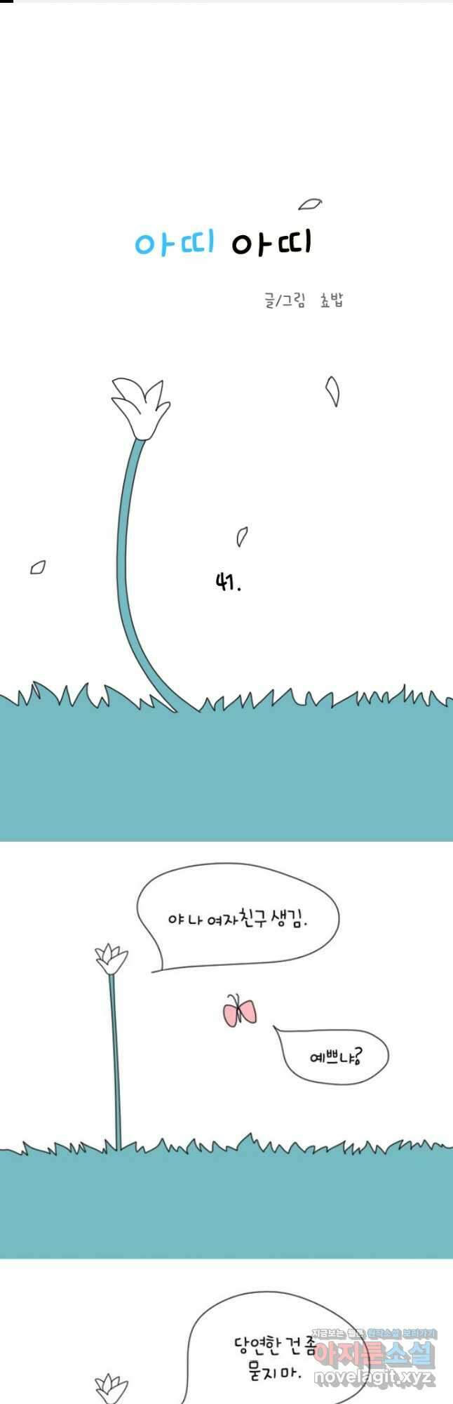 아띠아띠 15화 1