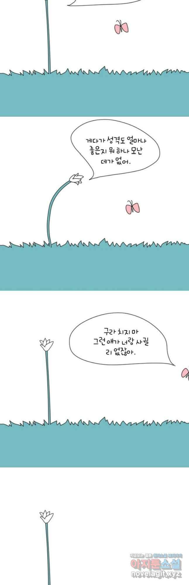 아띠아띠 15화 2