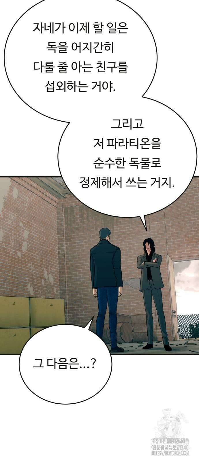복수 법률사무소 38화 12