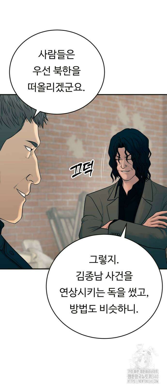 복수 법률사무소 38화 14