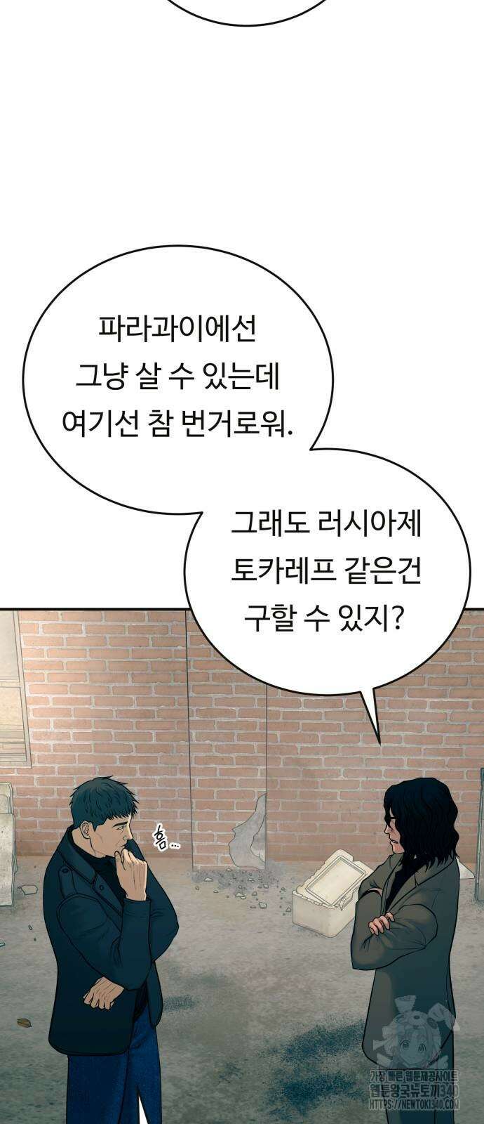 복수 법률사무소 38화 16