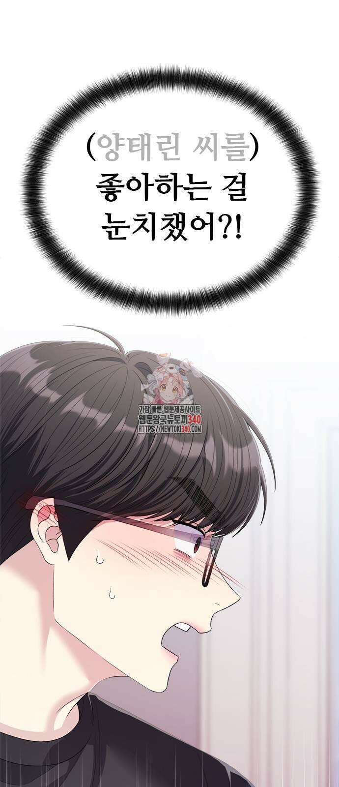 커플브레이커 54화 1
