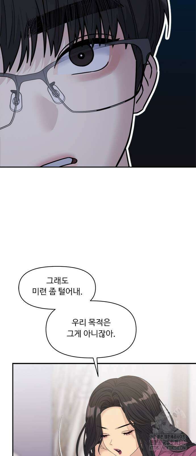 커플브레이커 54화 8