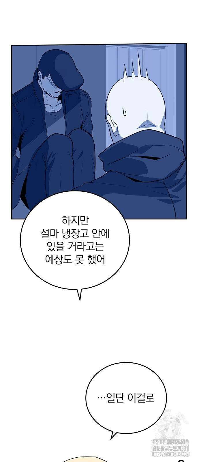 2회차 최강 고교생 50화 3