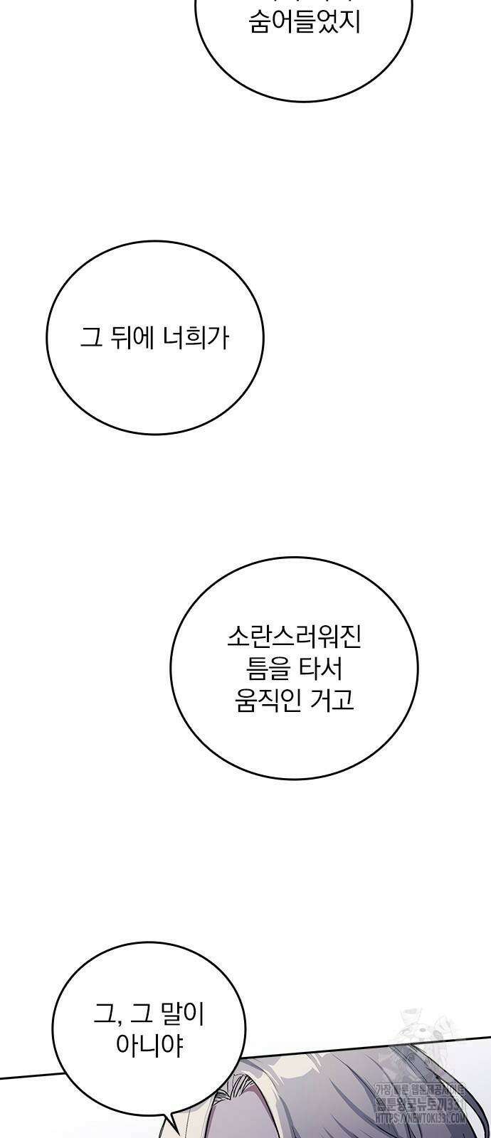 2회차 최강 고교생 50화 6