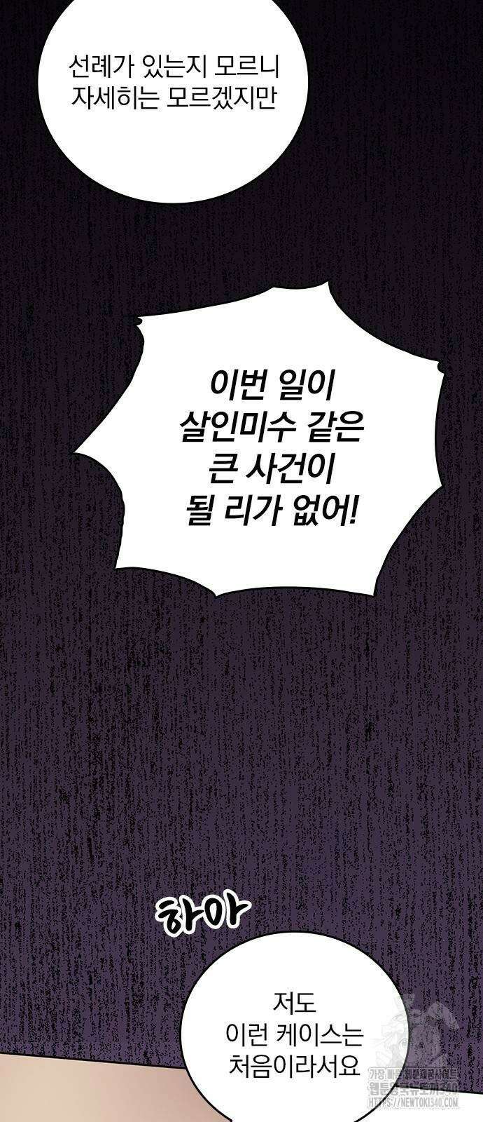 2회차 최강 고교생 59화 5