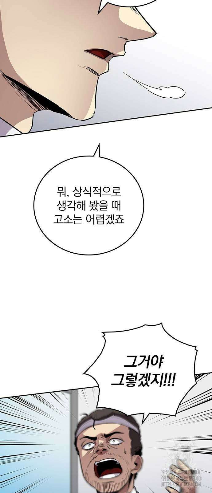 2회차 최강 고교생 59화 6