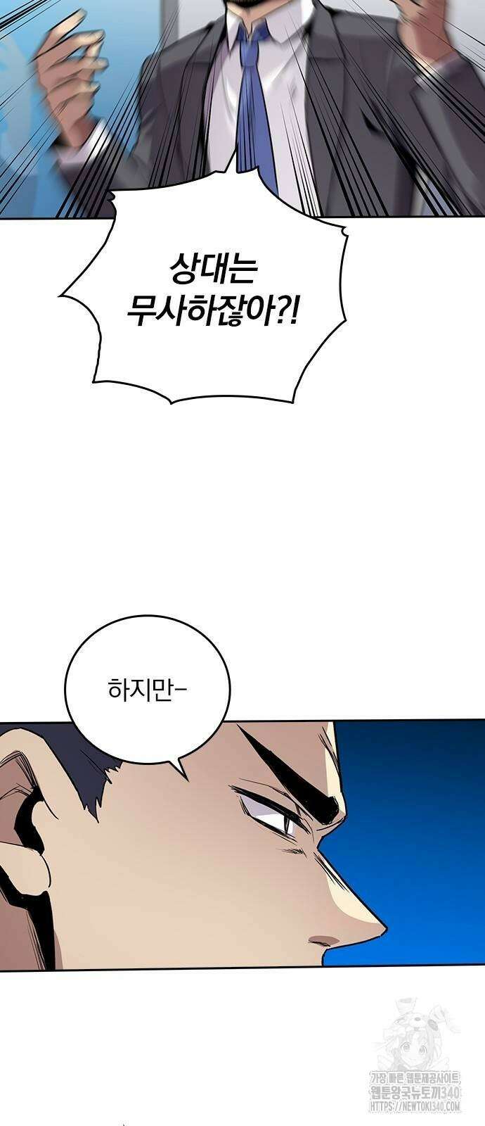 2회차 최강 고교생 59화 7