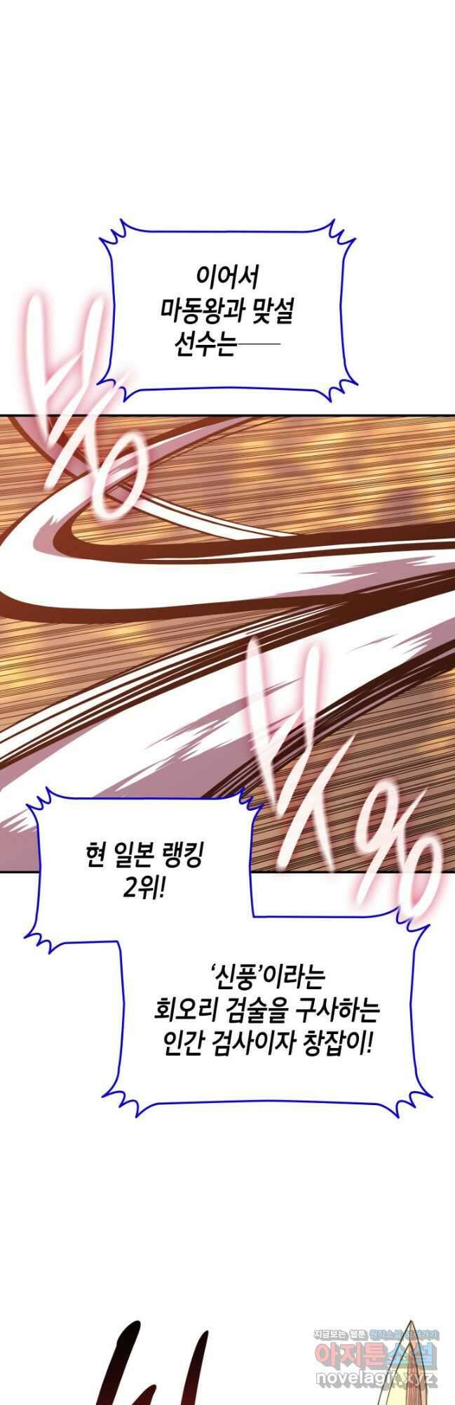 닳고닳은 뉴비 191화 5