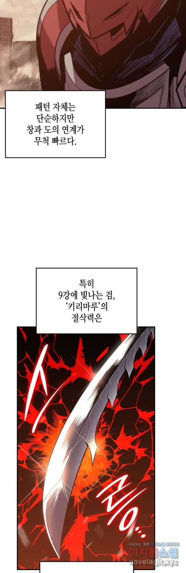 닳고닳은 뉴비 191화 8
