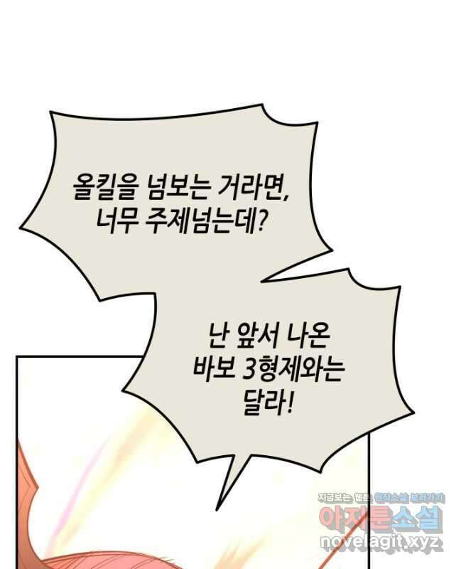 닳고닳은 뉴비 191화 30