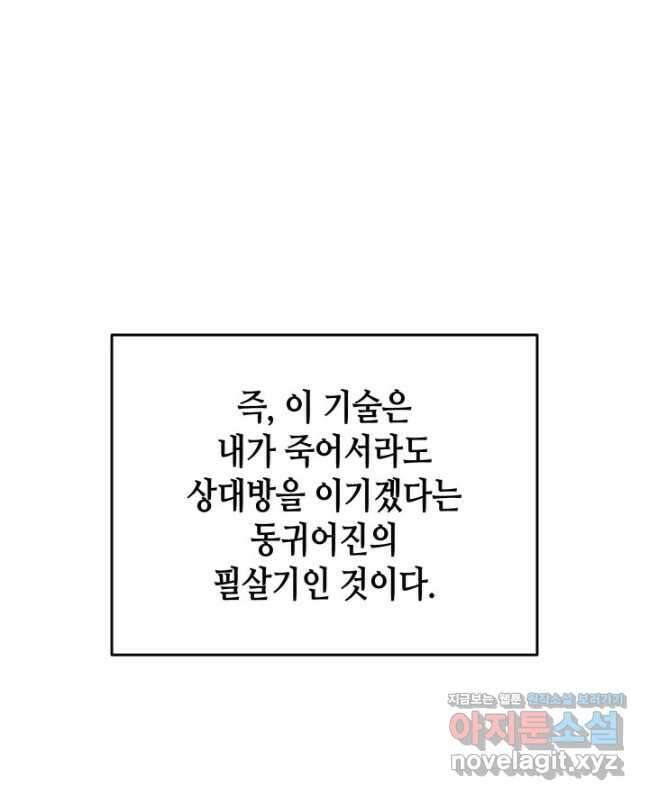 닳고닳은 뉴비 191화 45