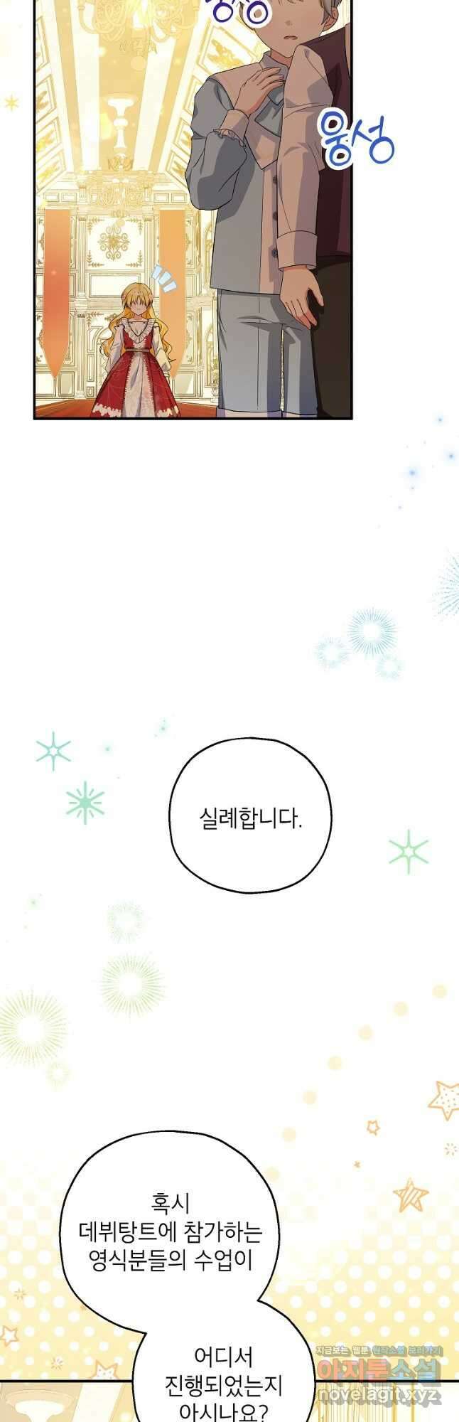 입양된 며느리는 파양을 준비합니다 74화 2