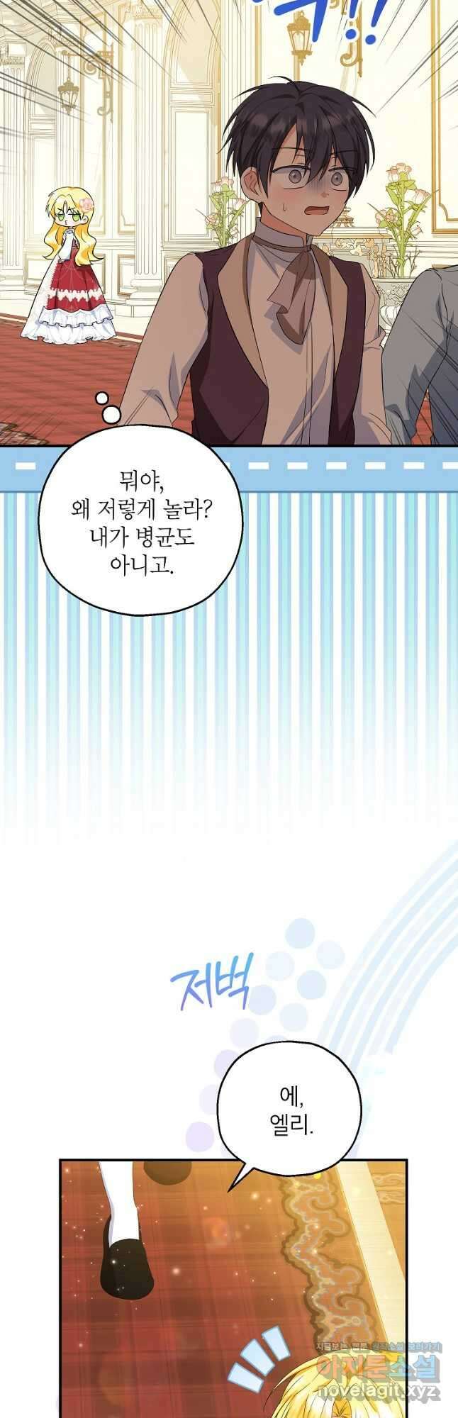 입양된 며느리는 파양을 준비합니다 74화 5