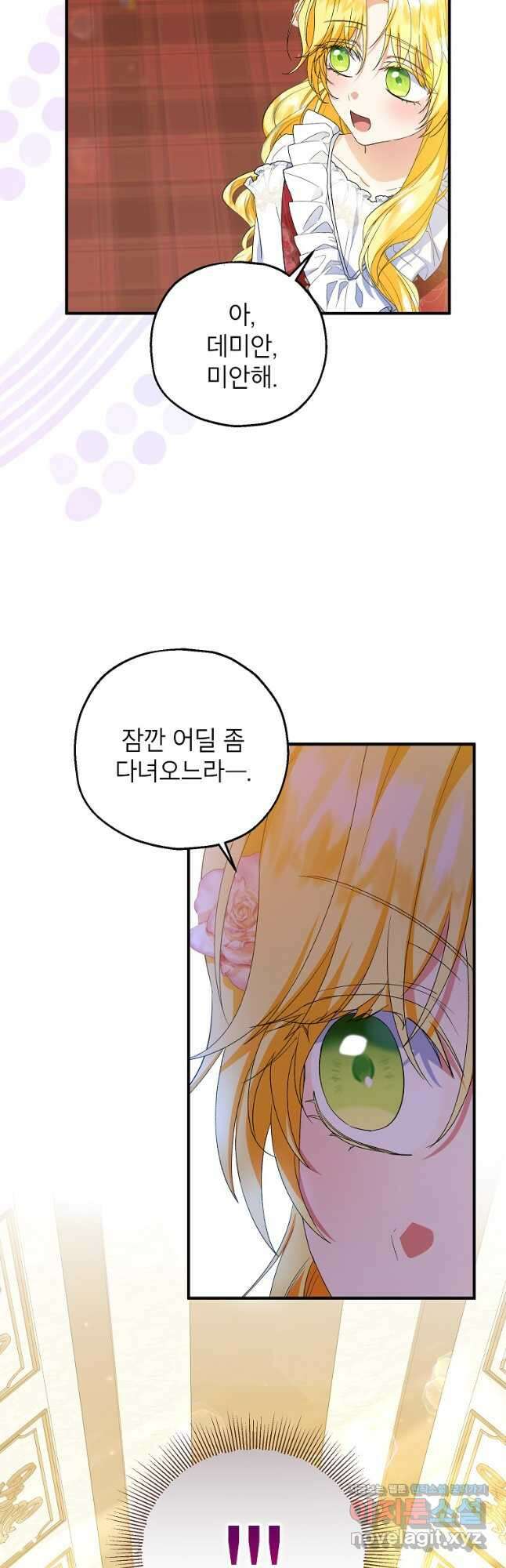입양된 며느리는 파양을 준비합니다 74화 6