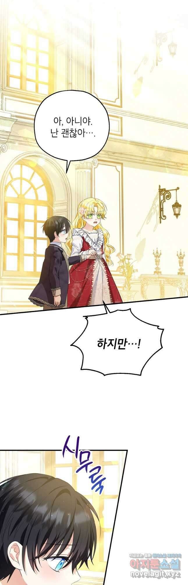 입양된 며느리는 파양을 준비합니다 74화 9