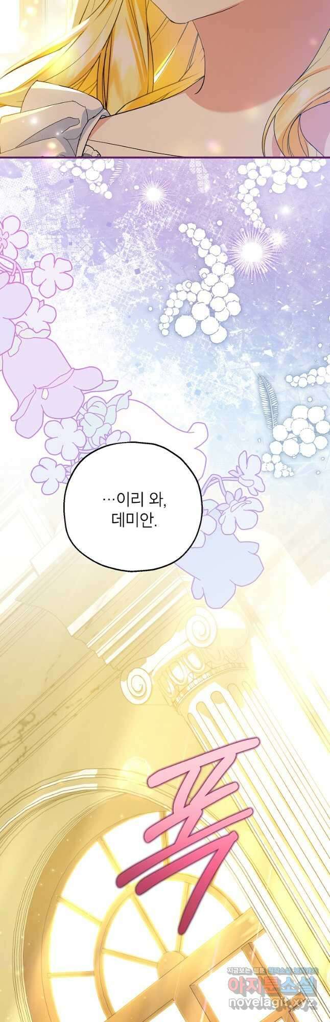 입양된 며느리는 파양을 준비합니다 74화 11