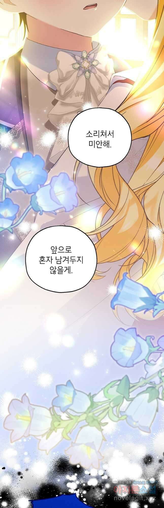 입양된 며느리는 파양을 준비합니다 74화 13