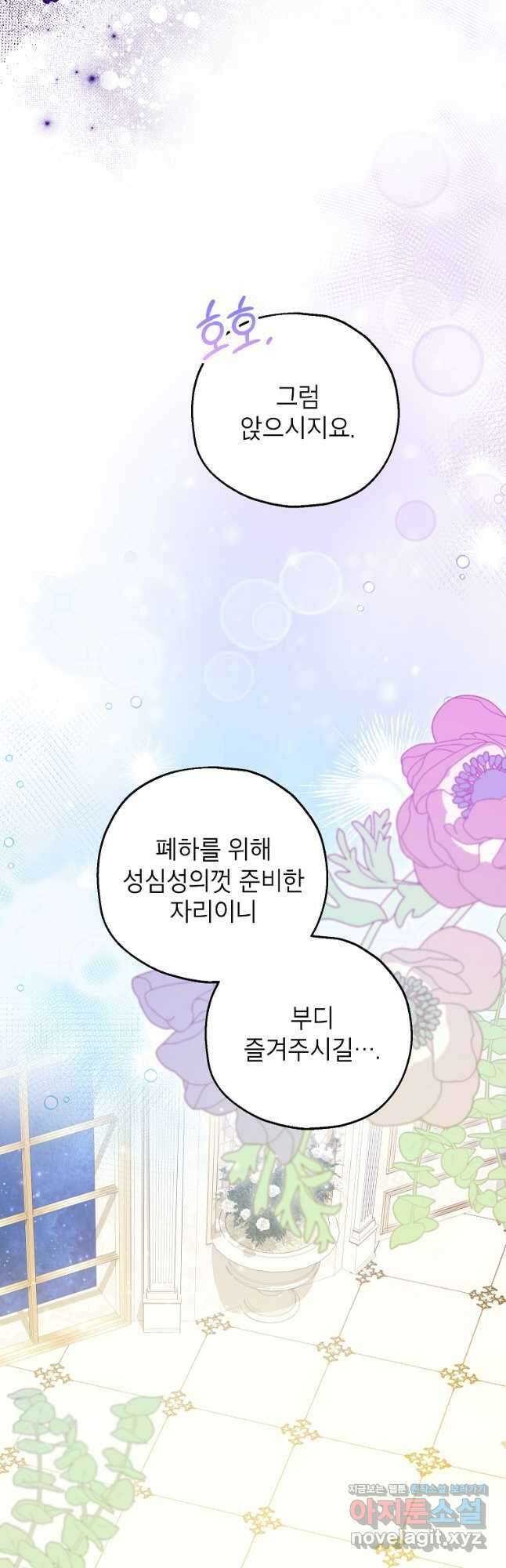 입양된 며느리는 파양을 준비합니다 74화 21