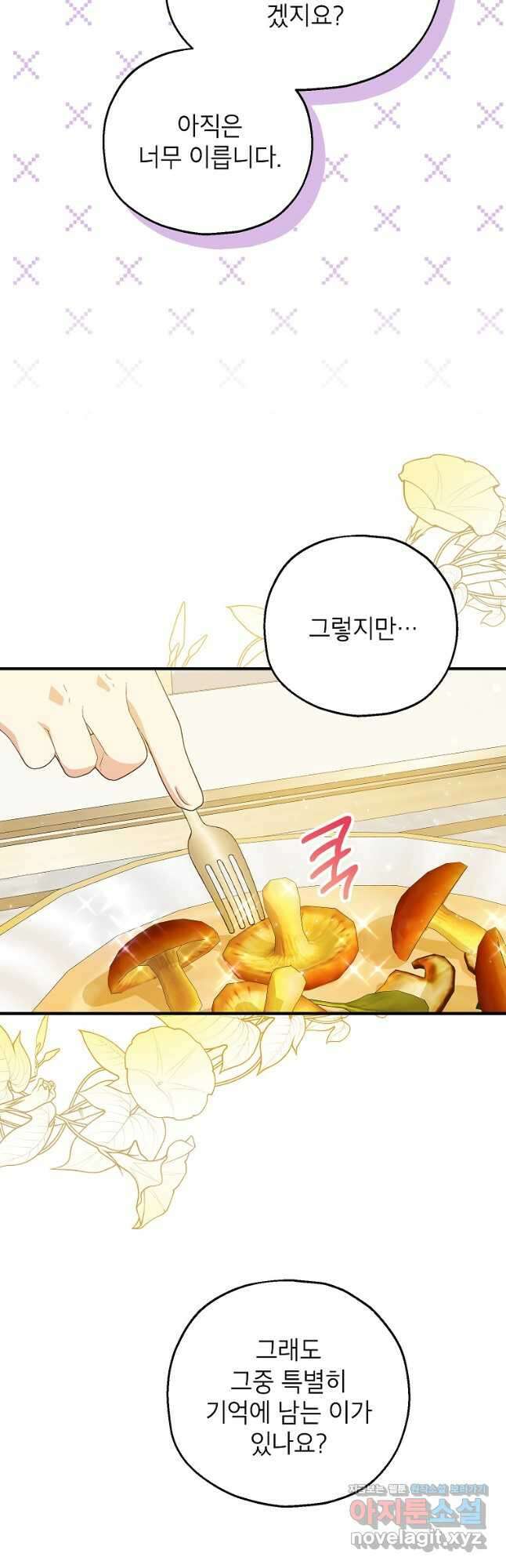 입양된 며느리는 파양을 준비합니다 74화 28