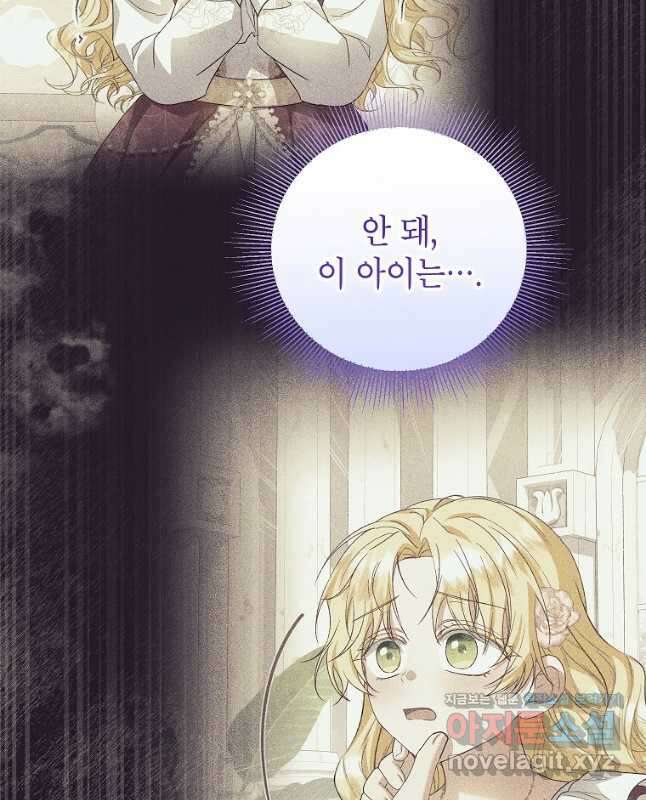 입양된 며느리는 파양을 준비합니다 74화 30