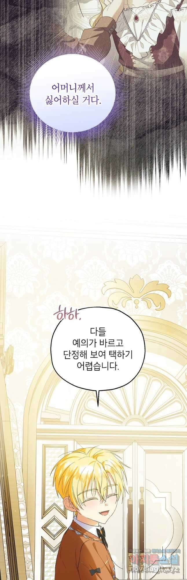 입양된 며느리는 파양을 준비합니다 74화 31