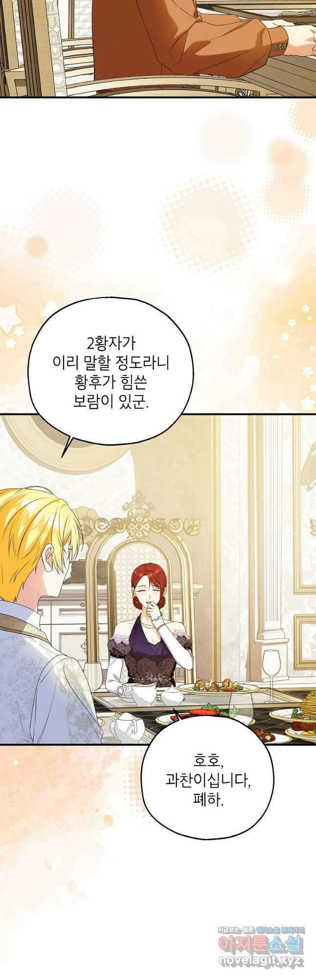 입양된 며느리는 파양을 준비합니다 74화 32