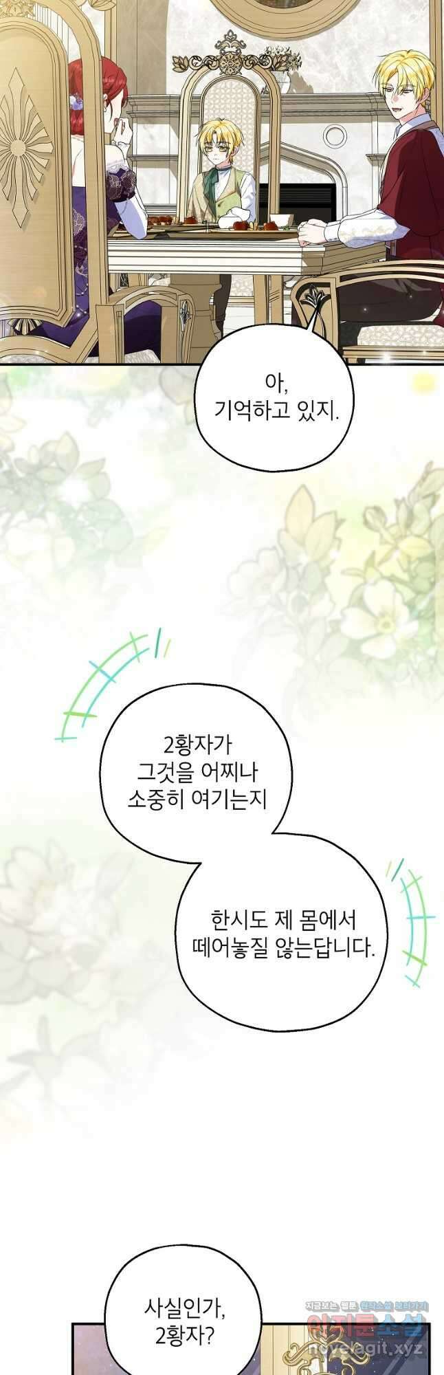 입양된 며느리는 파양을 준비합니다 74화 38