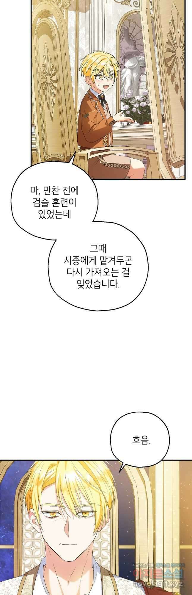 입양된 며느리는 파양을 준비합니다 74화 42