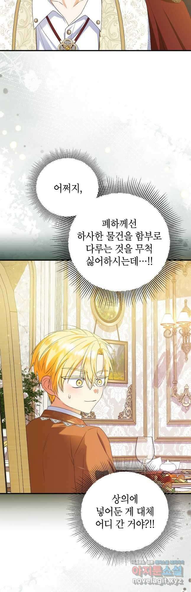 입양된 며느리는 파양을 준비합니다 74화 43
