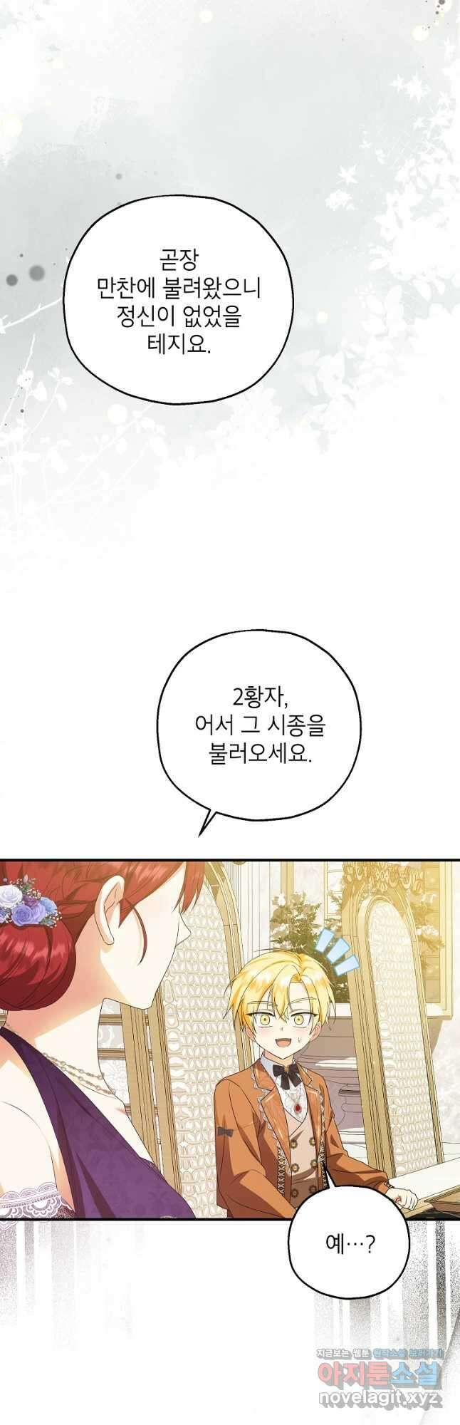 입양된 며느리는 파양을 준비합니다 74화 44